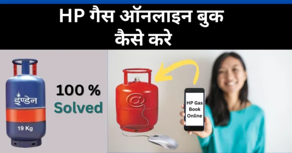 hp gas online booking